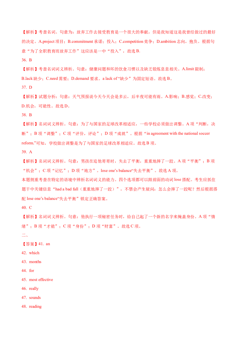 01名词（短语）常考点专练(解析版)-2022年高考英语一轮复习小题多维练(新高考专用版)_03高考英语_新高考复习资料_2022年新高考资料_2022年新高考英语一轮复习