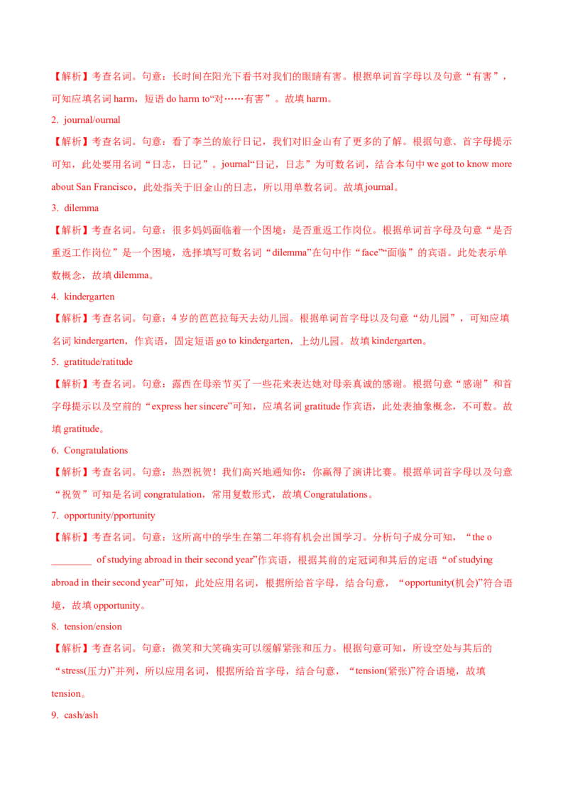 01名词（短语）常考点专练(解析版)-2022年高考英语一轮复习小题多维练(新高考专用版)_03高考英语_新高考复习资料_2022年新高考资料_2022年新高考英语一轮复习