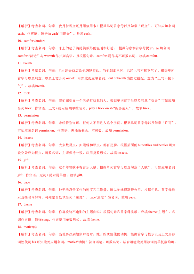 01名词（短语）常考点专练(解析版)-2022年高考英语一轮复习小题多维练(新高考专用版)_03高考英语_新高考复习资料_2022年新高考资料_2022年新高考英语一轮复习