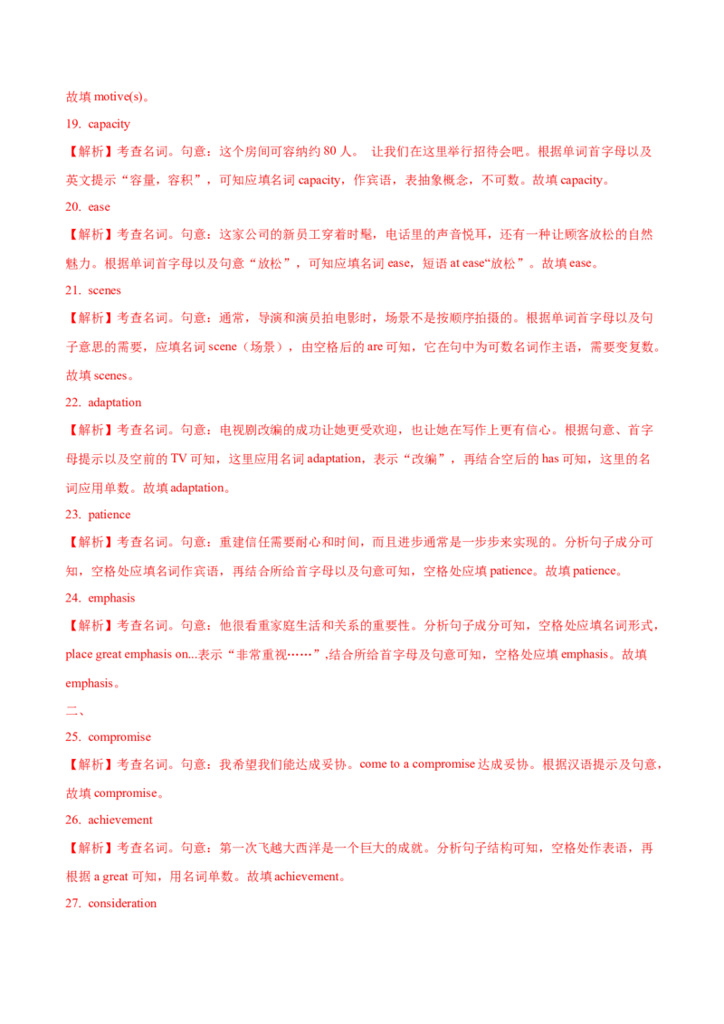 01名词（短语）常考点专练(解析版)-2022年高考英语一轮复习小题多维练(新高考专用版)_03高考英语_新高考复习资料_2022年新高考资料_2022年新高考英语一轮复习