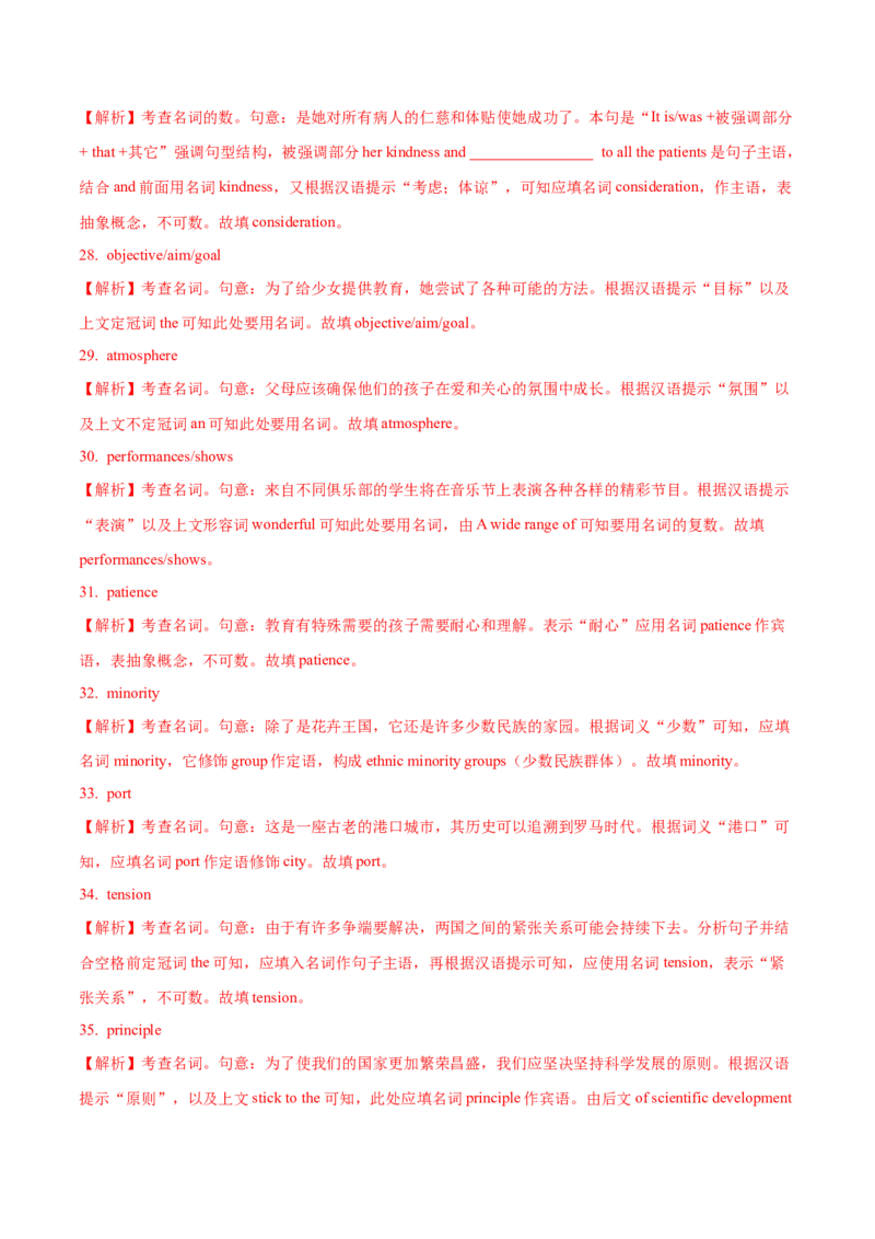 01名词（短语）常考点专练(解析版)-2022年高考英语一轮复习小题多维练(新高考专用版)_03高考英语_新高考复习资料_2022年新高考资料_2022年新高考英语一轮复习