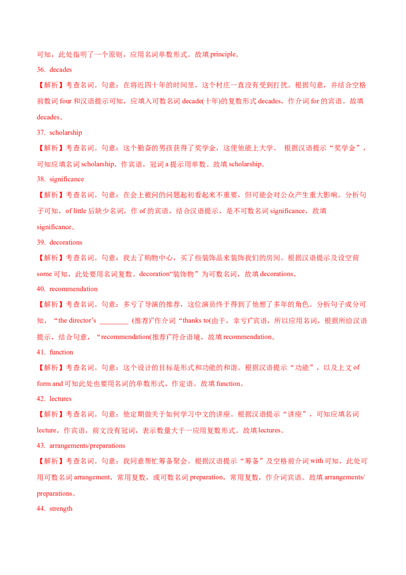 01名词（短语）常考点专练(解析版)-2022年高考英语一轮复习小题多维练(新高考专用版)_03高考英语_新高考复习资料_2022年新高考资料_2022年新高考英语一轮复习