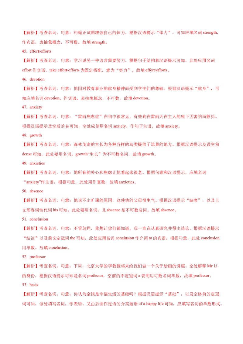 01名词（短语）常考点专练(解析版)-2022年高考英语一轮复习小题多维练(新高考专用版)_03高考英语_新高考复习资料_2022年新高考资料_2022年新高考英语一轮复习