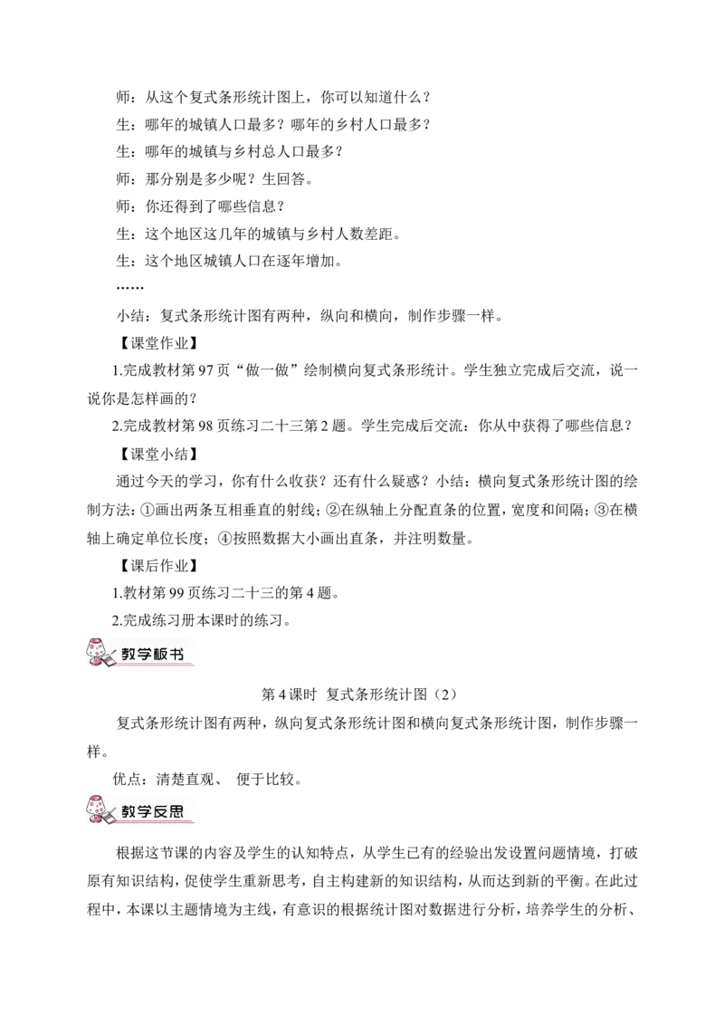 复式条形统计图（2）（教案）_2026春人教版数学四年级下册_四下人教数学_四年级下册_教案_教案3_8平均数与条形统计图_教案_第3课时复式条形统计图