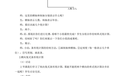复式条形统计图（2）（教案）_2026春人教版数学四年级下册_四下人教数学_四年级下册_教案_教案3_8平均数与条形统计图_教案_第3课时复式条形统计图