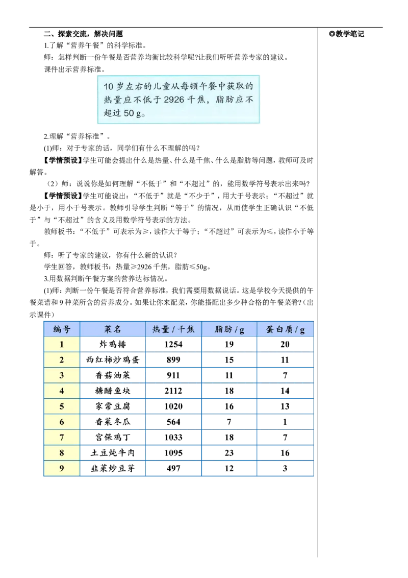 综合与实践营养午餐教案_2026春人教版数学四年级下册_四下人教数学_四年级下册_教案_教案2+导学案人教四下数学_教案_8平均数与条形统计图