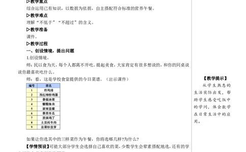 综合与实践营养午餐教案_2026春人教版数学四年级下册_四下人教数学_四年级下册_教案_教案2+导学案人教四下数学_教案_8平均数与条形统计图