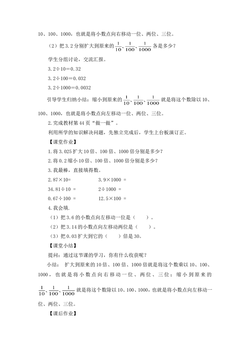 第2课时小数点的移动（2）（教案）_2026春人教版数学四年级下册_四下人教数学_四年级下册_教案_教案3_4小数的意义和性质_教案_3.小数点移动引起小数大小的变化