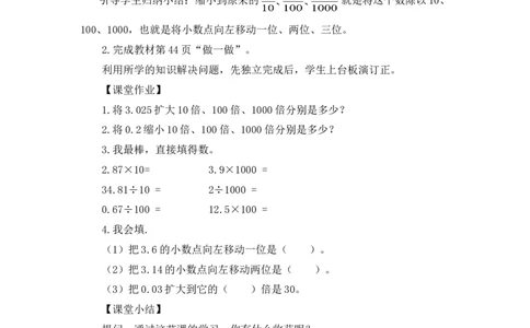 第2课时小数点的移动（2）（教案）_2026春人教版数学四年级下册_四下人教数学_四年级下册_教案_教案3_4小数的意义和性质_教案_3.小数点移动引起小数大小的变化