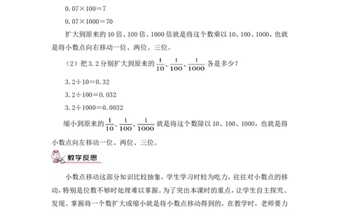 第2课时小数点的移动（2）（教案）_2026春人教版数学四年级下册_四下人教数学_四年级下册_教案_教案3_4小数的意义和性质_教案_3.小数点移动引起小数大小的变化