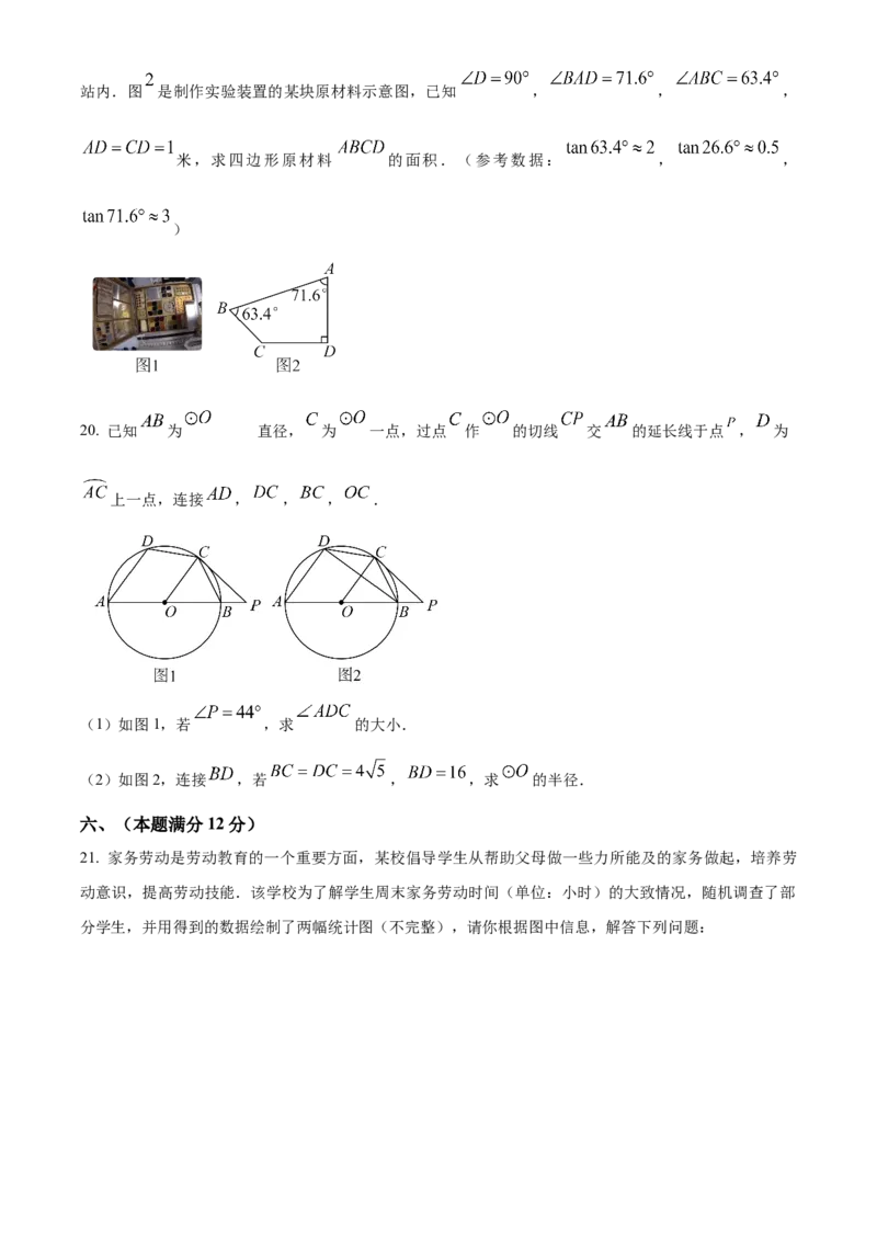 精品解析：2025年安徽省阜阳市第十五中学初中学业水平考试数学一模试卷（原卷版）_2025年安徽省中考模拟试卷数学_2025年安徽数学一模卷62份