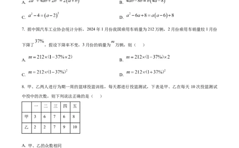 精品解析：2025年安徽省阜阳市第十五中学初中学业水平考试数学一模试卷（原卷版）_2025年安徽省中考模拟试卷数学_2025年安徽数学一模卷62份