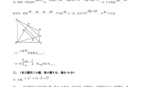 精品解析：2025年安徽省阜阳市第十五中学初中学业水平考试数学一模试卷（原卷版）_2025年安徽省中考模拟试卷数学_2025年安徽数学一模卷62份