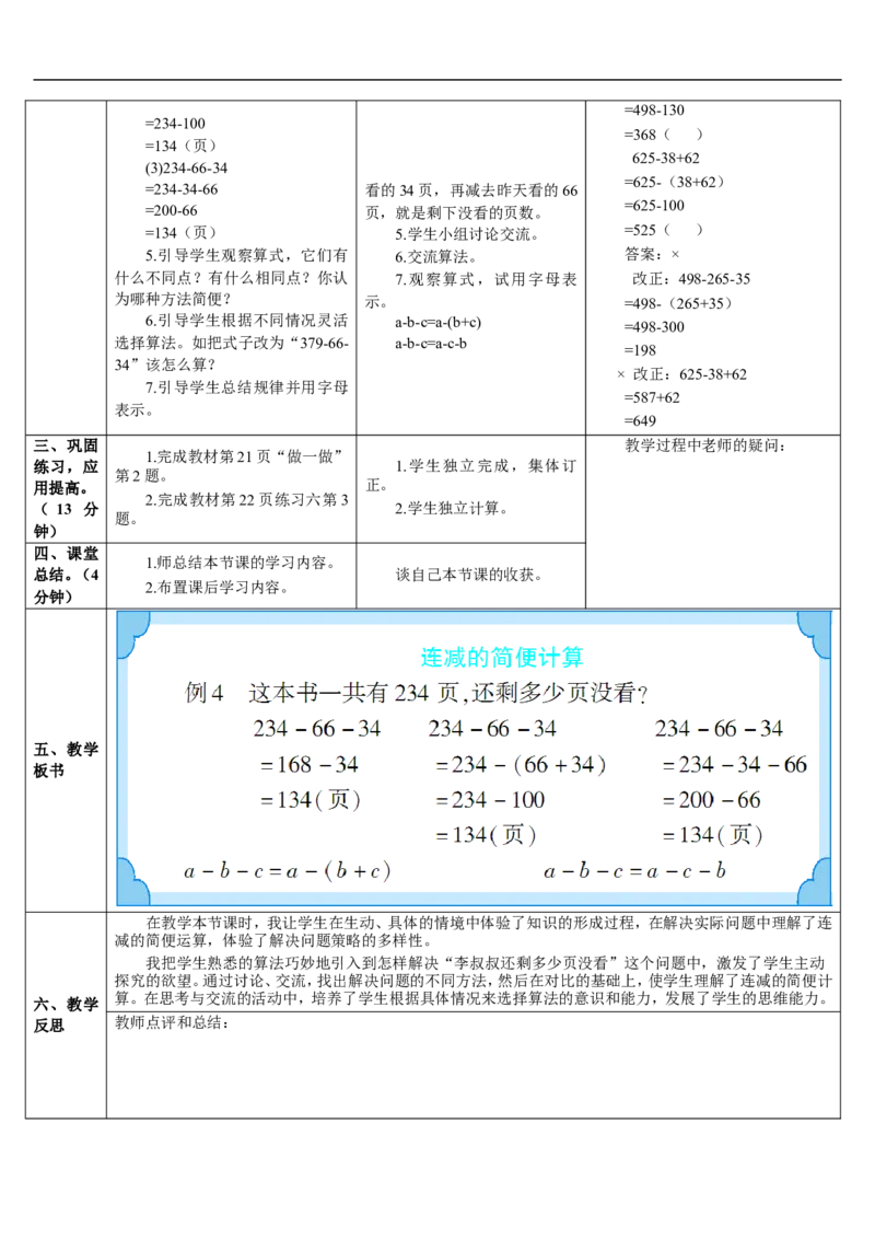 第3课时连减的简便运算_2026春人教版数学四年级下册_四下人教数学_四年级下册_教案_教案2+导学案人教四下数学_导学案_3运算定律