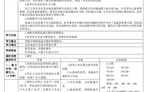 第3课时连减的简便运算_2026春人教版数学四年级下册_四下人教数学_四年级下册_教案_教案2+导学案人教四下数学_导学案_3运算定律