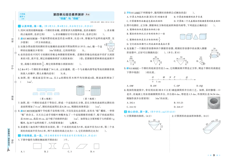 26春好卷六年级数学下（JJ版）_26春好卷数学冀教