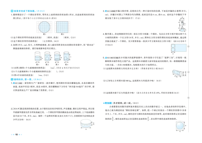26春好卷六年级数学下（JJ版）_26春好卷数学冀教