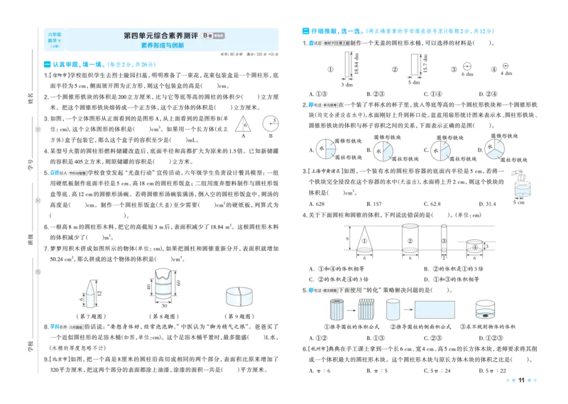 26春好卷六年级数学下（JJ版）_26春好卷数学冀教