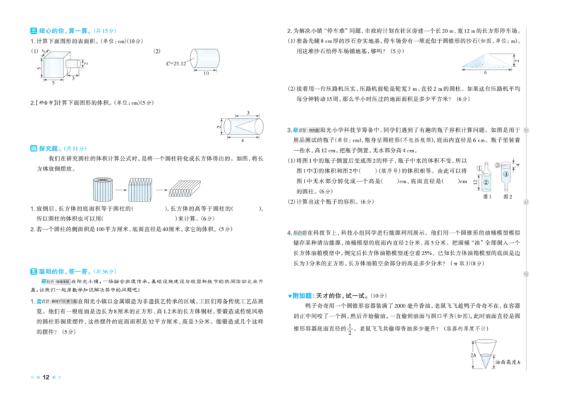 26春好卷六年级数学下（JJ版）_26春好卷数学冀教
