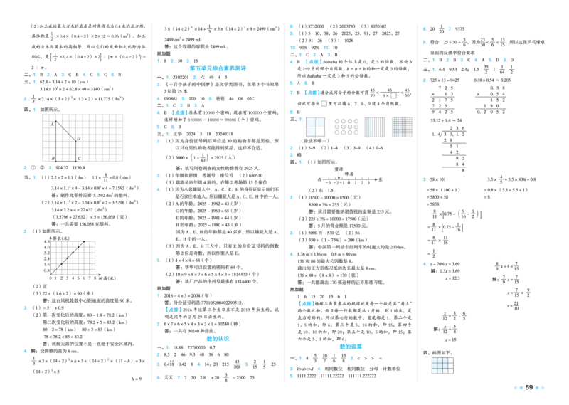 26春好卷六年级数学下（JJ版）_26春好卷数学冀教