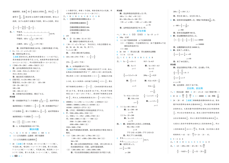 26春好卷六年级数学下（JJ版）_26春好卷数学冀教