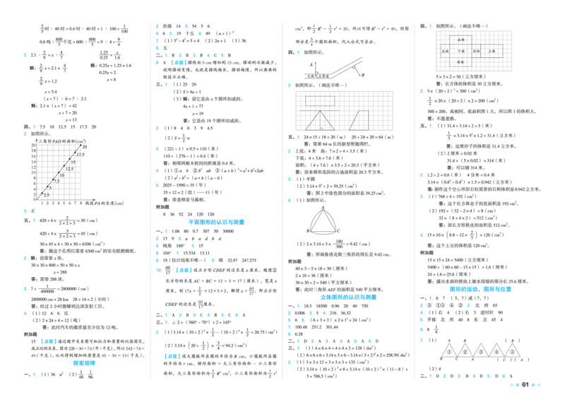 26春好卷六年级数学下（JJ版）_26春好卷数学冀教