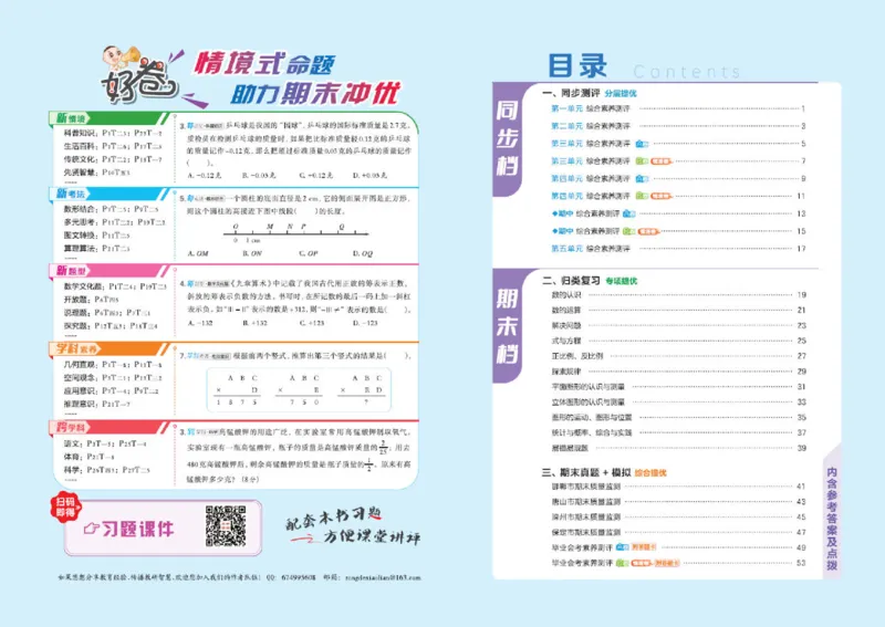 26春好卷六年级数学下（JJ版）_26春好卷数学冀教