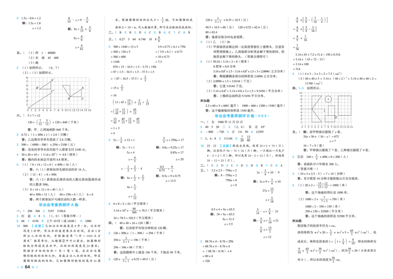 26春好卷六年级数学下（JJ版）_26春好卷数学冀教