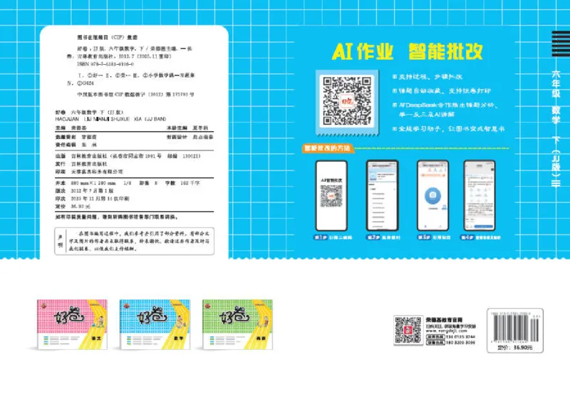 26春好卷六年级数学下（JJ版）_26春好卷数学冀教