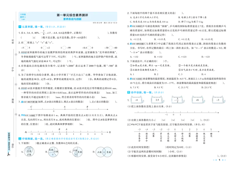26春好卷六年级数学下（JJ版）_26春好卷数学冀教