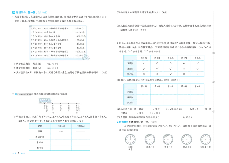 26春好卷六年级数学下（JJ版）_26春好卷数学冀教