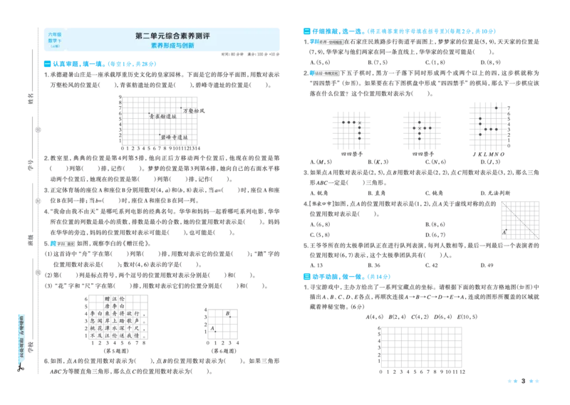 26春好卷六年级数学下（JJ版）_26春好卷数学冀教