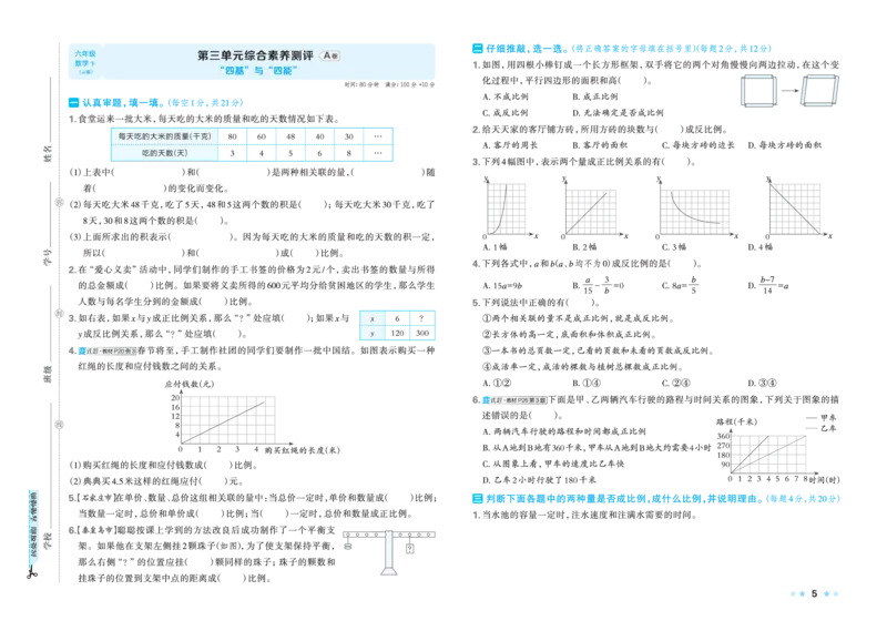 26春好卷六年级数学下（JJ版）_26春好卷数学冀教