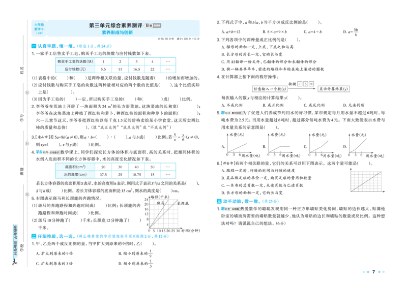 26春好卷六年级数学下（JJ版）_26春好卷数学冀教