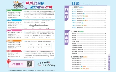 26春好卷六年级数学下（JJ版）_26春好卷数学冀教