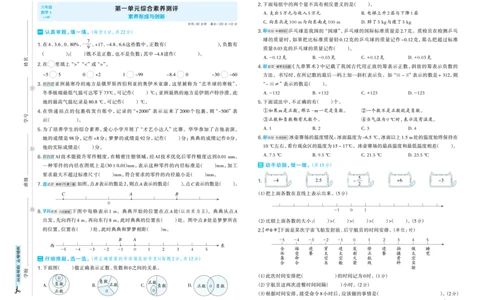 26春好卷六年级数学下（JJ版）_26春好卷数学冀教