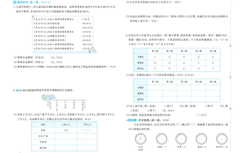 26春好卷六年级数学下（JJ版）_26春好卷数学冀教