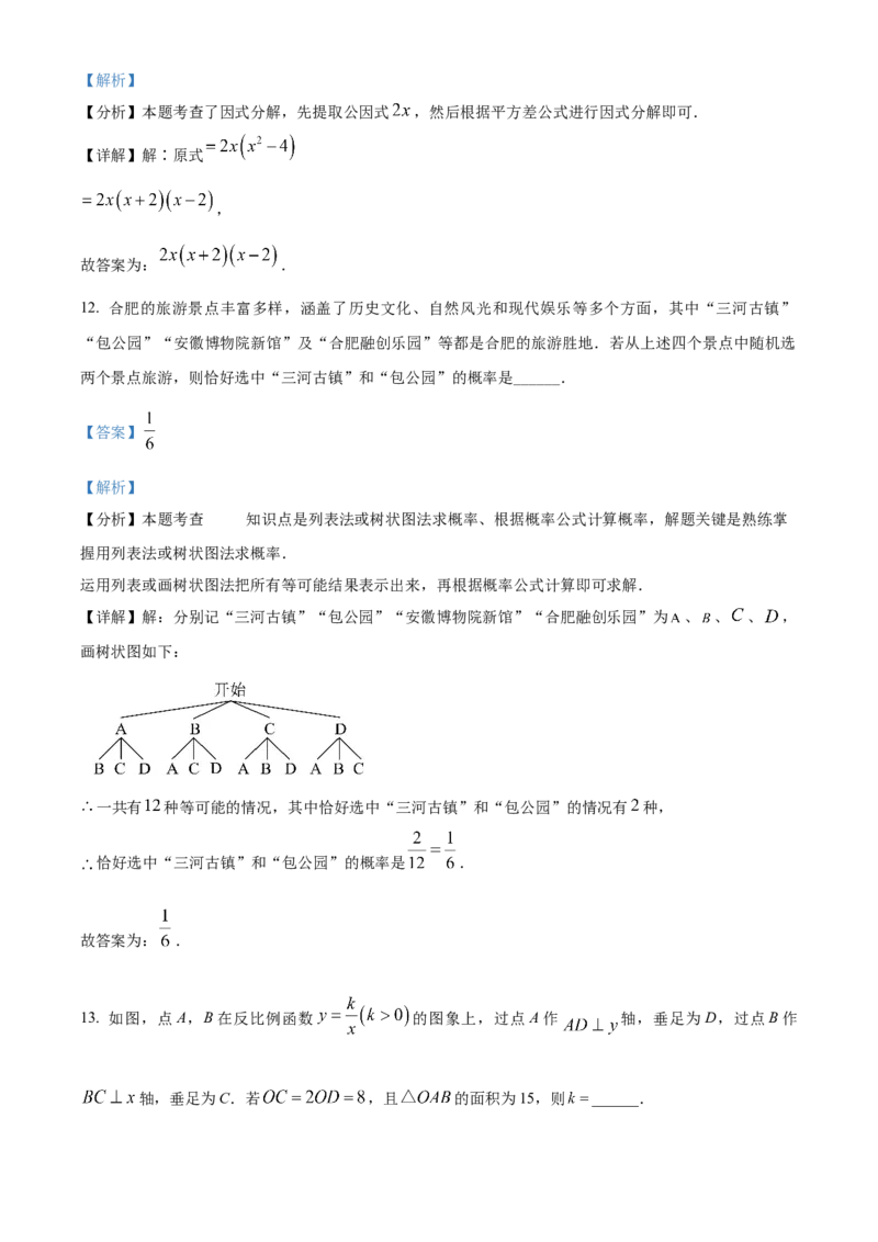 精品解析：安徽省宿州市萧县2025年中考一模数学试卷（解析版）_2025年安徽省中考模拟试卷数学_2025年安徽数学一模卷62份_精品解析：安徽省宿州市萧县2025年中考一模数学试卷