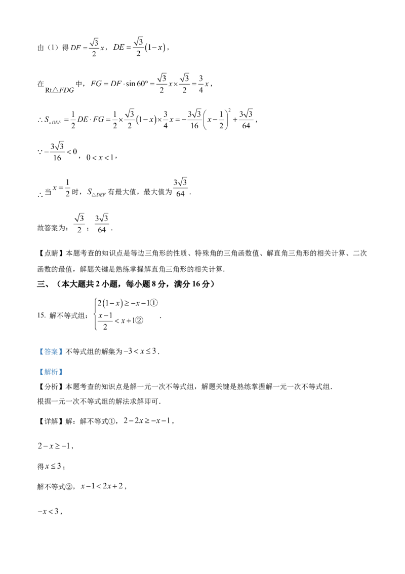 精品解析：安徽省宿州市萧县2025年中考一模数学试卷（解析版）_2025年安徽省中考模拟试卷数学_2025年安徽数学一模卷62份_精品解析：安徽省宿州市萧县2025年中考一模数学试卷