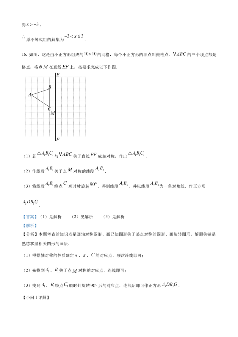 精品解析：安徽省宿州市萧县2025年中考一模数学试卷（解析版）_2025年安徽省中考模拟试卷数学_2025年安徽数学一模卷62份_精品解析：安徽省宿州市萧县2025年中考一模数学试卷