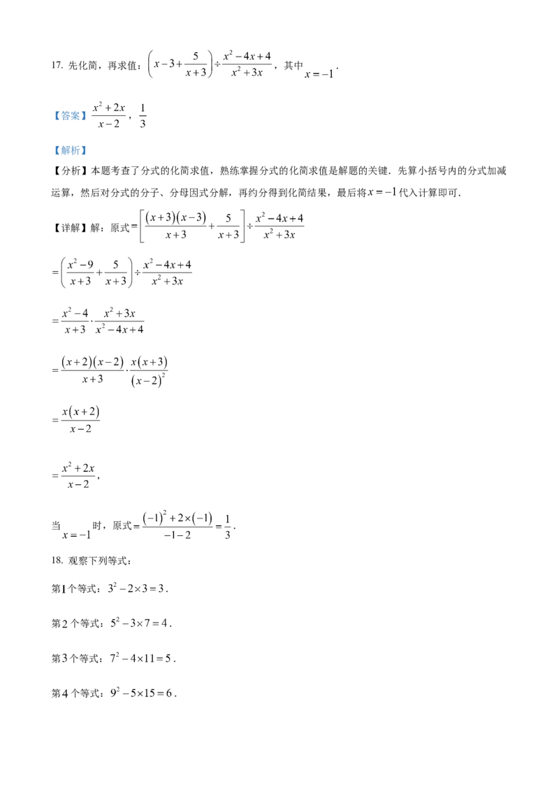 精品解析：安徽省宿州市萧县2025年中考一模数学试卷（解析版）_2025年安徽省中考模拟试卷数学_2025年安徽数学一模卷62份_精品解析：安徽省宿州市萧县2025年中考一模数学试卷