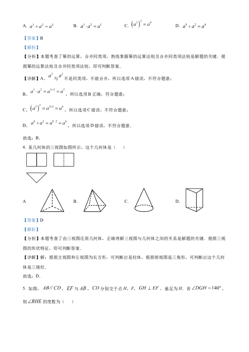 精品解析：安徽省宿州市萧县2025年中考一模数学试卷（解析版）_2025年安徽省中考模拟试卷数学_2025年安徽数学一模卷62份_精品解析：安徽省宿州市萧县2025年中考一模数学试卷