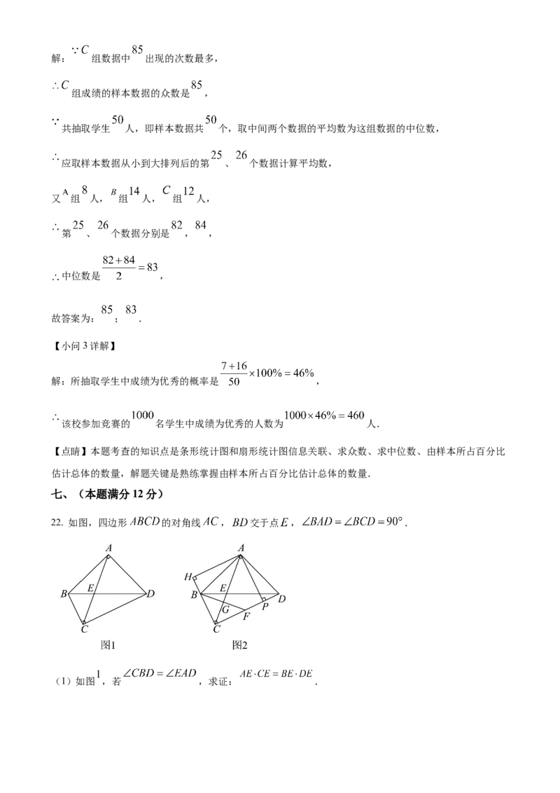 精品解析：安徽省宿州市萧县2025年中考一模数学试卷（解析版）_2025年安徽省中考模拟试卷数学_2025年安徽数学一模卷62份_精品解析：安徽省宿州市萧县2025年中考一模数学试卷