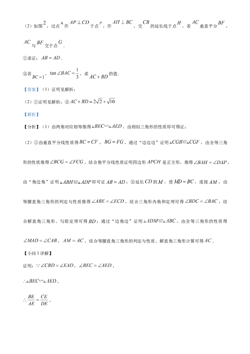 精品解析：安徽省宿州市萧县2025年中考一模数学试卷（解析版）_2025年安徽省中考模拟试卷数学_2025年安徽数学一模卷62份_精品解析：安徽省宿州市萧县2025年中考一模数学试卷
