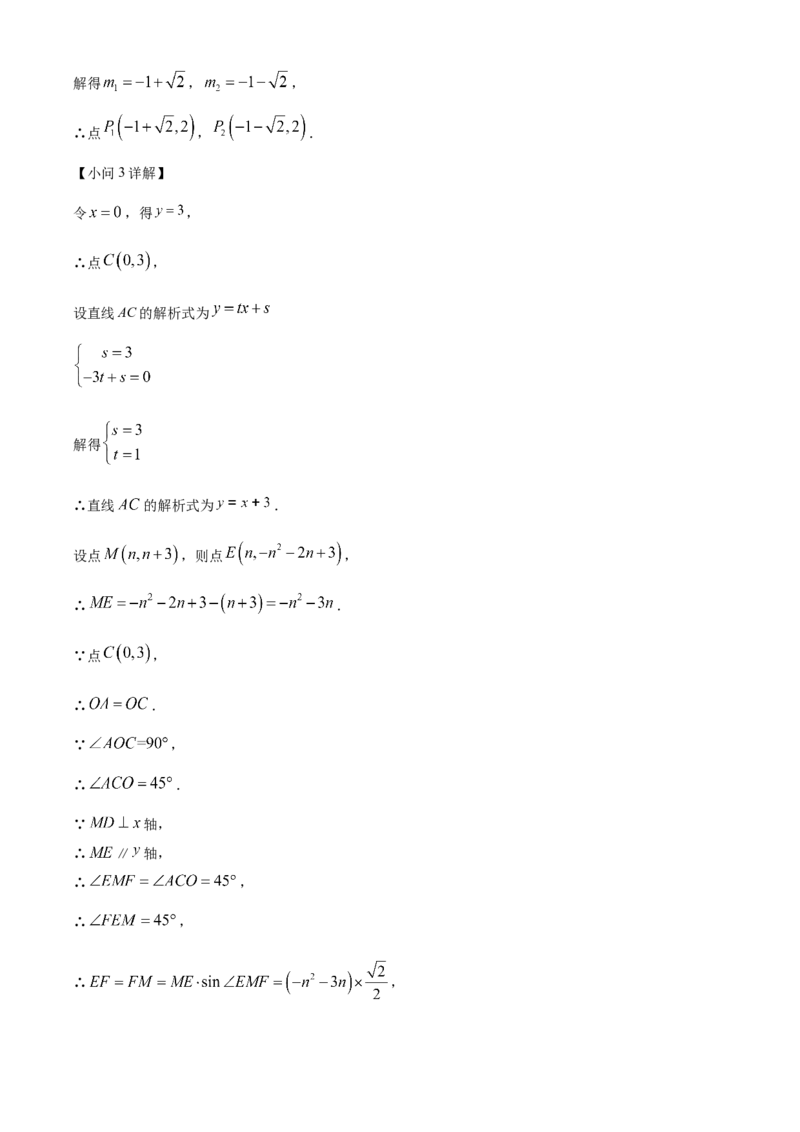 精品解析：安徽省宿州市萧县2025年中考一模数学试卷（解析版）_2025年安徽省中考模拟试卷数学_2025年安徽数学一模卷62份_精品解析：安徽省宿州市萧县2025年中考一模数学试卷