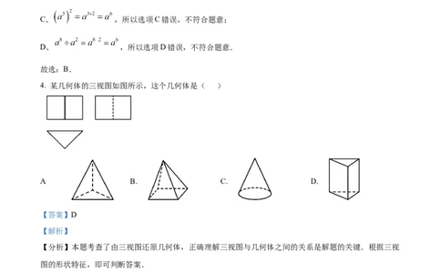 精品解析：安徽省宿州市萧县2025年中考一模数学试卷（解析版）_2025年安徽省中考模拟试卷数学_2025年安徽数学一模卷62份_精品解析：安徽省宿州市萧县2025年中考一模数学试卷