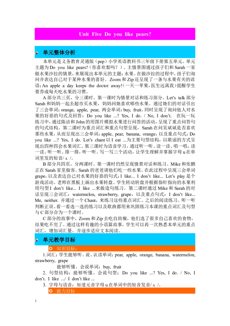 单元概述与课时安排_26春四年级上下册人教版_四上英语合集人教版PEP英语四年级上册新教材（教学视频+课件+动画+音频+练习+教案）_19同步教案课件_人教pep3_3-6年级下册_3年级下册_2024春_929