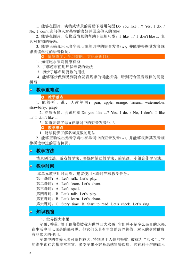 单元概述与课时安排_26春四年级上下册人教版_四上英语合集人教版PEP英语四年级上册新教材（教学视频+课件+动画+音频+练习+教案）_19同步教案课件_人教pep3_3-6年级下册_3年级下册_2024春_929