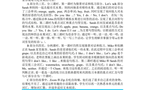 单元概述与课时安排_26春四年级上下册人教版_四上英语合集人教版PEP英语四年级上册新教材（教学视频+课件+动画+音频+练习+教案）_19同步教案课件_人教pep3_3-6年级下册_3年级下册_2024春_929