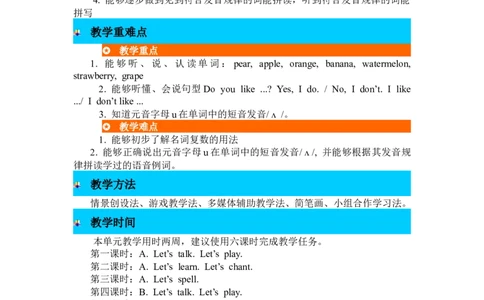 单元概述与课时安排_26春四年级上下册人教版_四上英语合集人教版PEP英语四年级上册新教材（教学视频+课件+动画+音频+练习+教案）_19同步教案课件_人教pep3_3-6年级下册_3年级下册_2024春_929